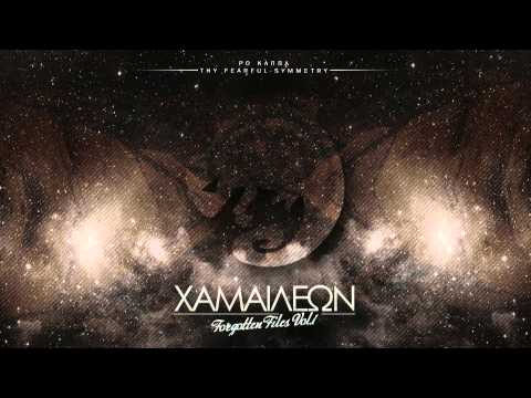 Ro Kappa TFS - Χαμαιλέων