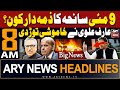 ARY News 8 AM Headlines 12th May 2024 | Big News ragrads 9th May Incident