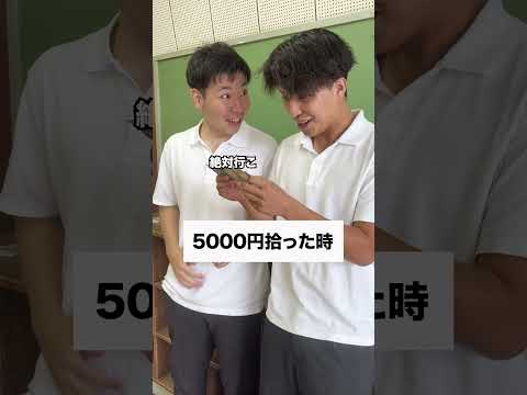 10万はヤバい😂 #コント #友達あるある #お笑い #コントチャンネル #あるある #学校行事 #ドッキリ