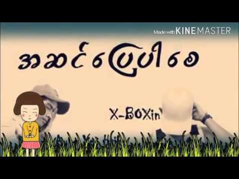 အဆင္ေျပပါေစ  Aung Ye Htike & X  Box myanmar new song 2016
