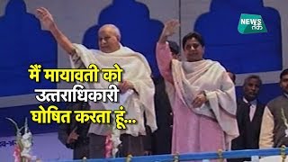 जब कांशीराम ने मायावती को सौंपा था BSP का जिम्मा, क्या बोली थीं मायावती? Special | News Tak video