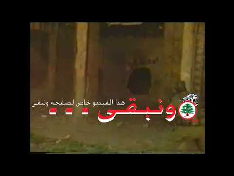 القوات اللبنانية ~~~عالي يا ارز