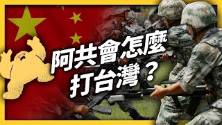 [問卦] 中共如果打過來台灣的飛彈要先射哪裡？
