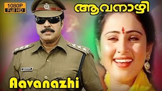 Aavanazhi malayalam movie  Evergreen malayalam mov