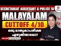 Secretariat Assistant Sub Inspector Sample Exam ഒരു മാതൃകാപരീക്ഷ എ�
