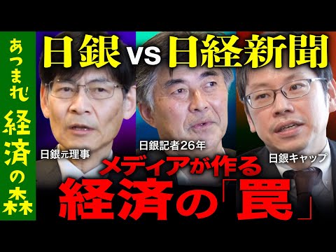 【後藤達也vs日銀】円安、金融緩和&hellip;日銀はどんな仕事してる？【門間一夫&窪園博俊】