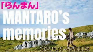 朝ドラ『らんまん』万太郎の約11ヶ月の裏側。