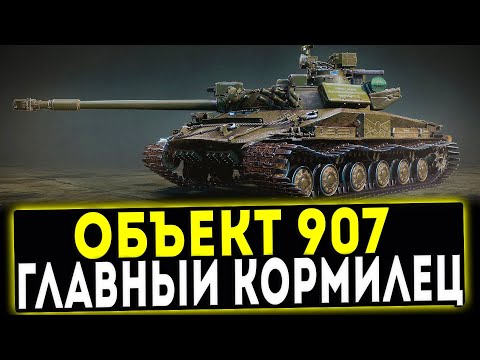 Объект 907 world of tanks. Смотреть фото Объект 907 world of tanks. Смотреть картинку Объект 907 world of tanks. Картинка про Объект 907 world of tanks. Фото Объект 907 world of tanks Объект 907 world of tanks. Смотреть фото Объект 907 world of tanks. Смотреть картинку Объект 907 world of tanks. Картинка про Объект 907 world of tanks. Фото Объект 907 world of tanks