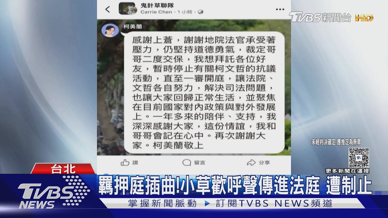 柯文哲隔14小時赴北院開庭 與小草握手