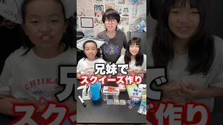 兄妹でスクイーズ作り