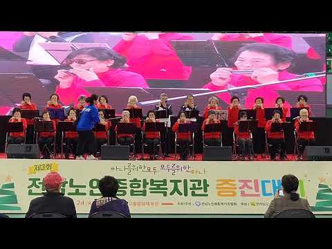 나주하모니카시니어연주단 공연