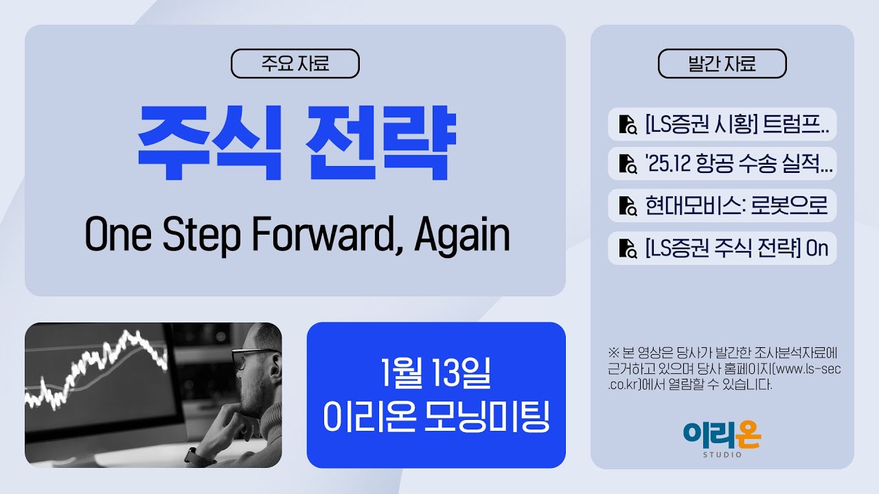 [이리온] 1월 13일 이리온 모닝미팅