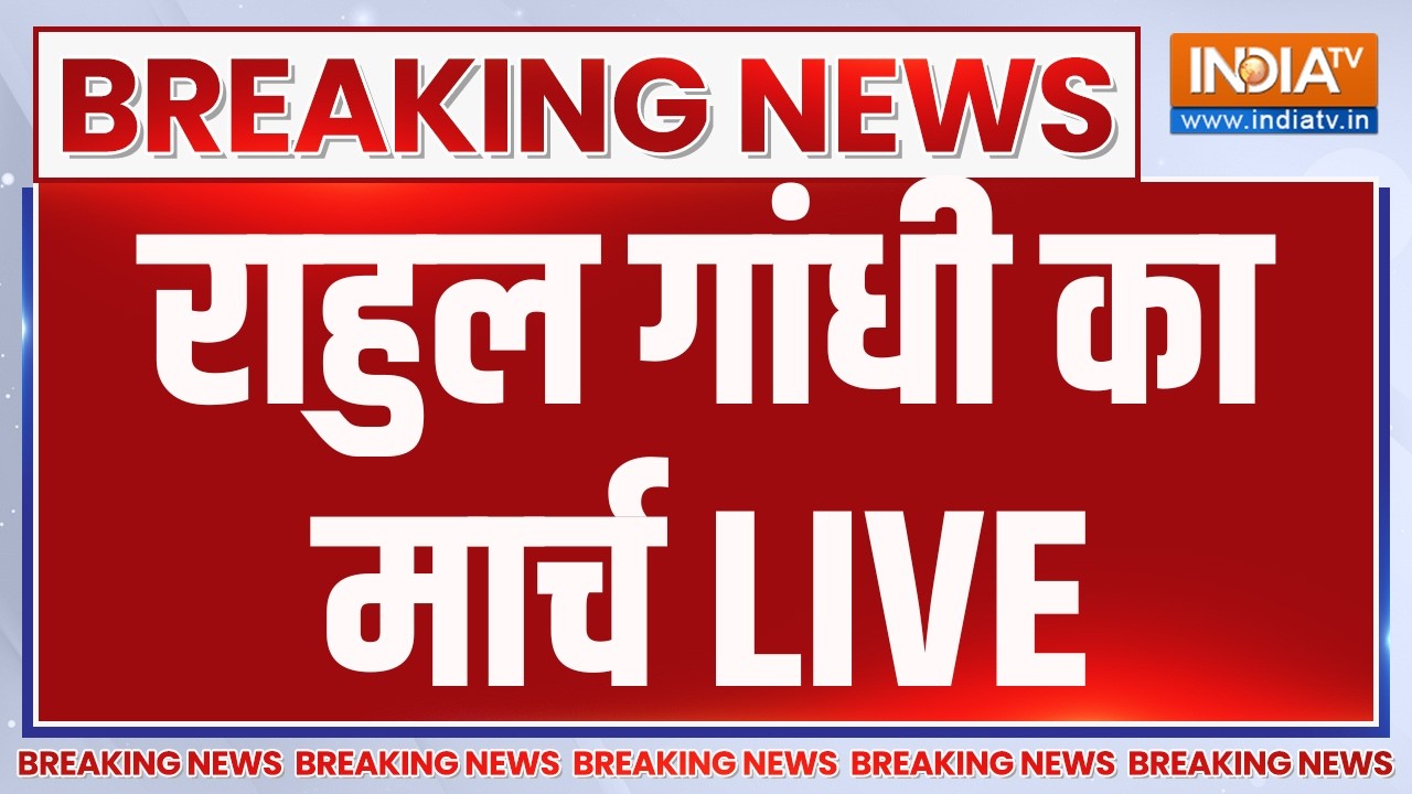 Rahul Gandhi March LIVE: राहुल गांधी का मार्च | CJP | Delhi Police | Jantar Mantar
