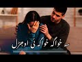 Sa Khwaga Khwaga Ye Iojaral ll Pushto New Song By ll Shah Farooq ll