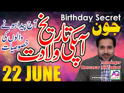 22 June | Apki Tarekh Wiladat kia Kehti Hai | Birthday Secret | Astrologer Mussawar Zanjani | AQ TV