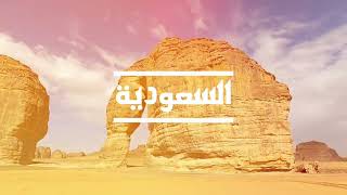 كلمات اغنية السعودية برهان