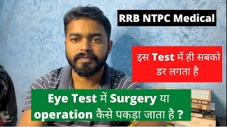 RRB NTPC Medical Eye Test में कैसे Surgery को पकड़ा जाता है