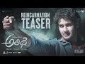 Athidhi 4K Reincarnating Teaser Mahesh Babu Amritha Rao Grand Worldwide Release May 29