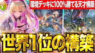 【シャドバWB】ナイトメアのプロが考案した史上最高峰のデッキ。世界１位の『ミッドレンジナイトメア』がヤバい。【#シャドバWB #シャドバビヨンド Shadowverse: Worlds Beyond】