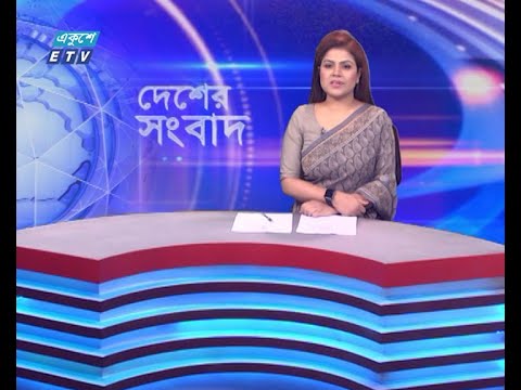 একুশের দেশের সংবাদ || Ekusher Desher Songbad || 3.45 PM News || 21 March 2024