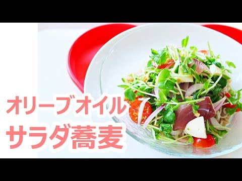【ダイエット料理】サラダ蕎麦  ブリとモッツアレラチーズのせレシピ作り方｜姫ごはん