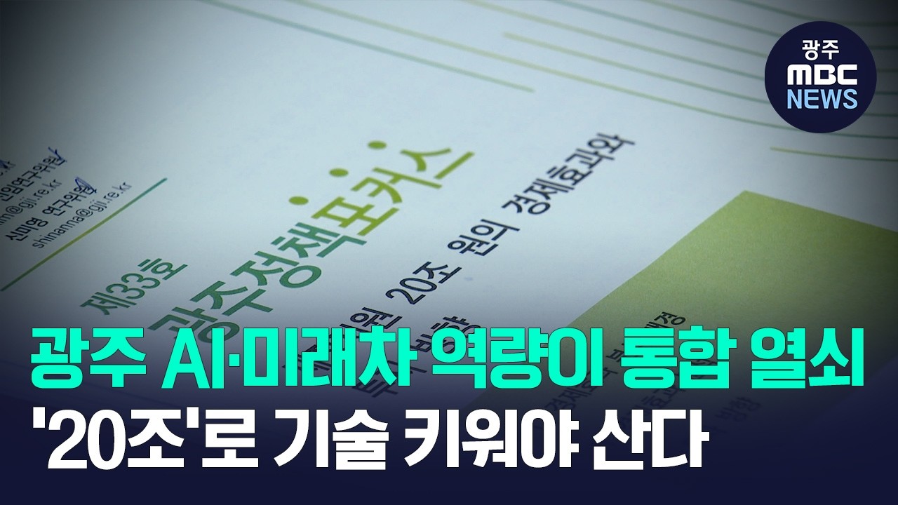 연구실에서 공장까지..'20조' 최적의 시나리오 - 뉴스 썸네일 이미지