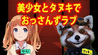 【APEX】女の子とタヌキでおっさんずラブ【テスト】