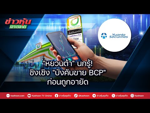 คลิกเพื่อดูคลิปวิดีโอ