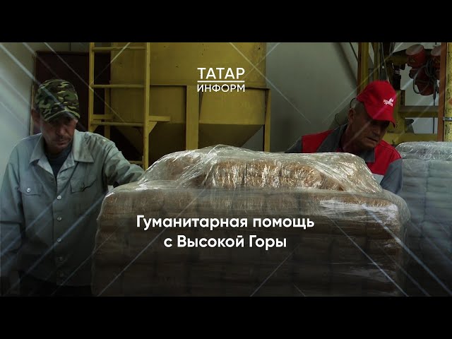 Татарстан отправил 10 тонн круп жителям Белгородской области