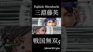 三淵 藤英【戦国無双５】#Shorts