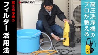 ヒダカ 高圧洗浄機 HK-1890 「高圧ホース収納リール」 の使い方 ヒダカ 高圧洗浄機 HK-1890 「高圧ホース収納リール」 の使い方