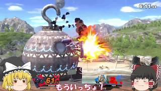 【スマブラSP】メテオは合わせておくもの【ゆっくり実況】