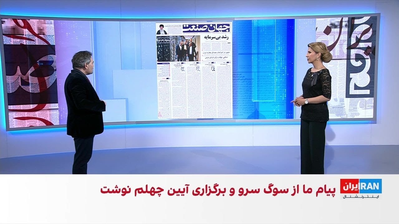 مروری بر روزنامه‌های چهارشنبه ۲۹ بهمن