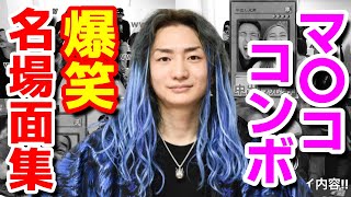 【有名人遊戯王】DJ社長の面白いところだけ集めてみた#レペゼン過去動画