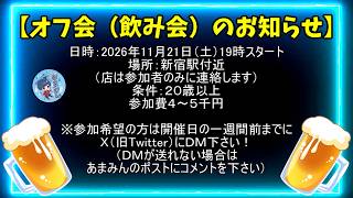 2026年あまみんオフ会のお知らせ