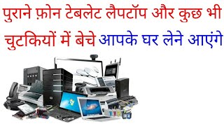 Sell any used electronic items Immediately at doorstep