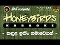 Kandula Ithin Samaweyan Karaoke Without Voice කඳුළ ඉතිං සමාවෙයන් ක
