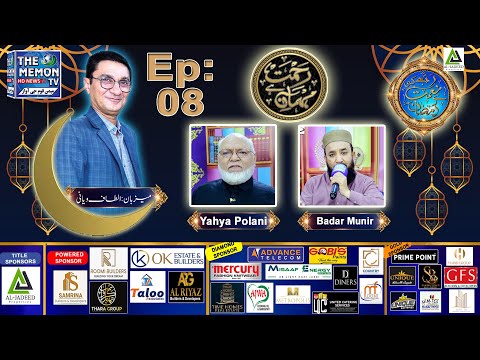 Rehmat Hai Mehman EP # 08 Guest: Yahya Polani || Rab Ki Naimat Hai Ramzan
