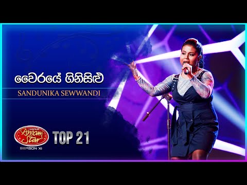 Vairaye Ginisilu (වෛරයේ ගිනිසිළු) | Sandunika Sewwandi | Dream Star Season 11 | TV Derana