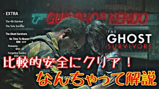 〖BIOHAZARD RE:2 No Time To Mourn〗なんちゃって解説してみた！【比較的安全にクリアできます！！】