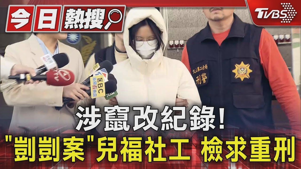 涉竄改紀錄!「剴剴案」兒福社工檢求重刑