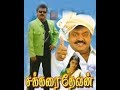 Tamil Superhit Movie Sakkarai Devan Vijayakanth Sukanya Kanaka