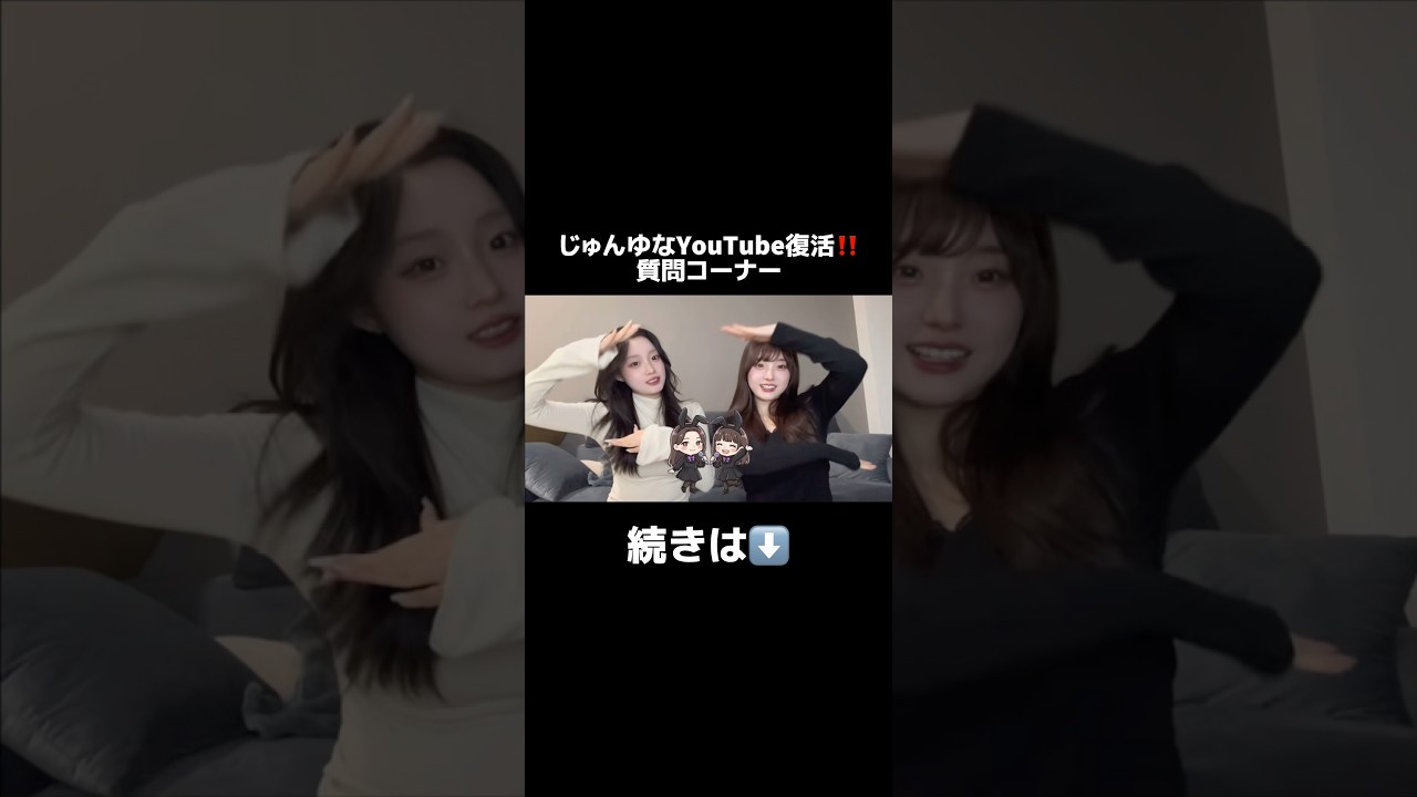 YouTube復活！#いこーるちゃん #じゅんゆな