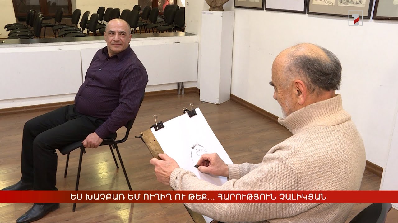 Ես խաչբառ եմ ուղիղ ու թեք... Հարություն Չալիկյան