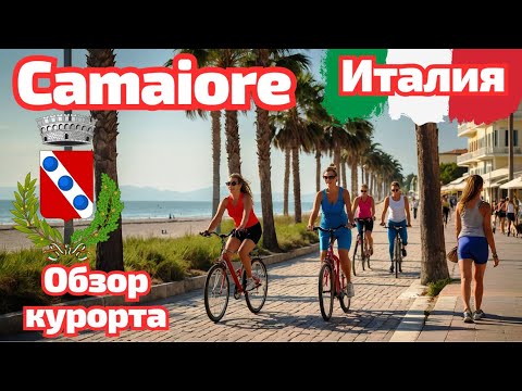 Italian resort 🇮🇹 Lido di Camaiore #italy #italytravel