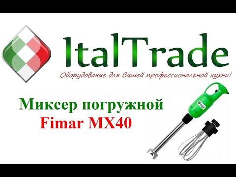 Миксер погружной Fimar MX 40