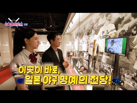 특집다큐 야구명전로드