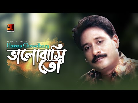 Bhalobashi To || ভালোবাসি তো || Hassan Chowdhury || Faysal Ahmed | Bangla New Music Video | G Series