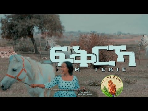 RIM_TEKIE__fqrka   ፍቅርኻ New Eritrean Gospel Song |Tigrinya (Official Video)2021