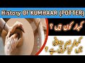 History of Kumhar cast who is Rehmani ? Rehmani and Kumhar history by InformationTv in Urdu /Hindi